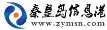 秦皇岛信息港